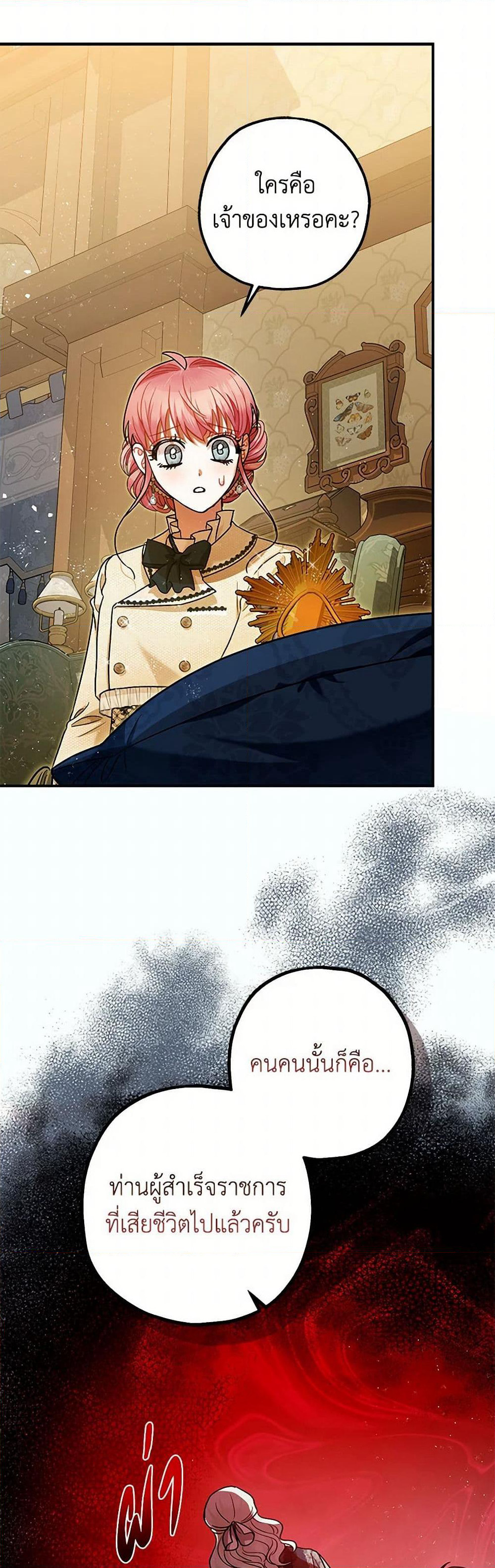 The Tyrant's Tranquilizer page 14