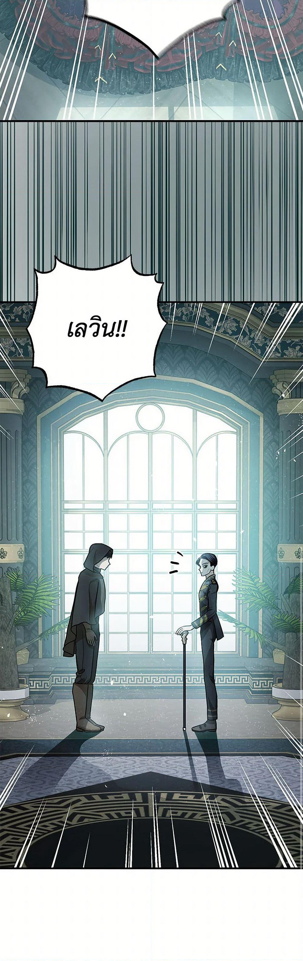 The Tyrant's Tranquilizer page 22