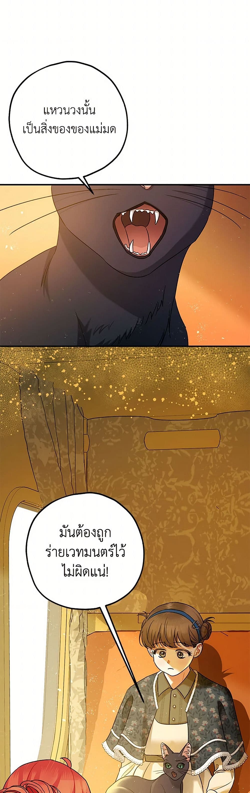 The Tyrant's Tranquilizer page 38