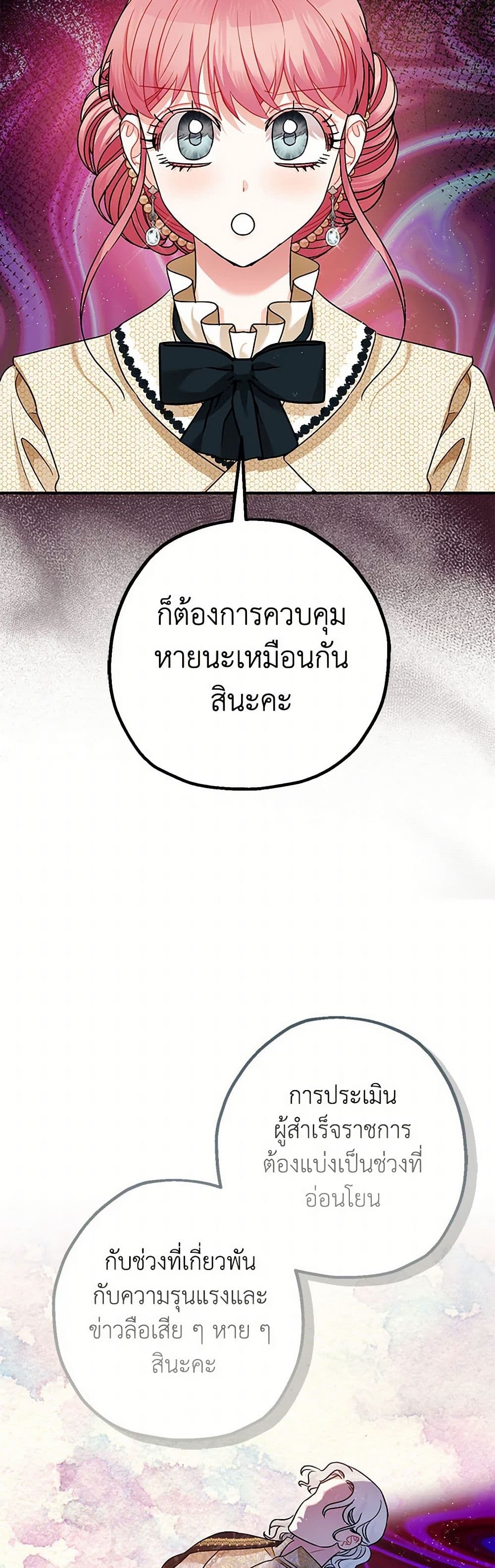 The Tyrant's Tranquilizer page 42