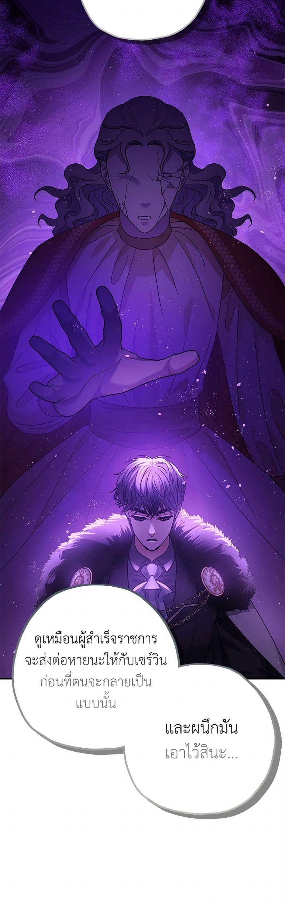 The Tyrant's Tranquilizer page 44