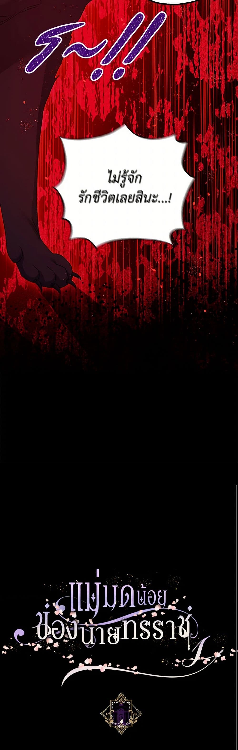 The Tyrant's Tranquilizer page 51