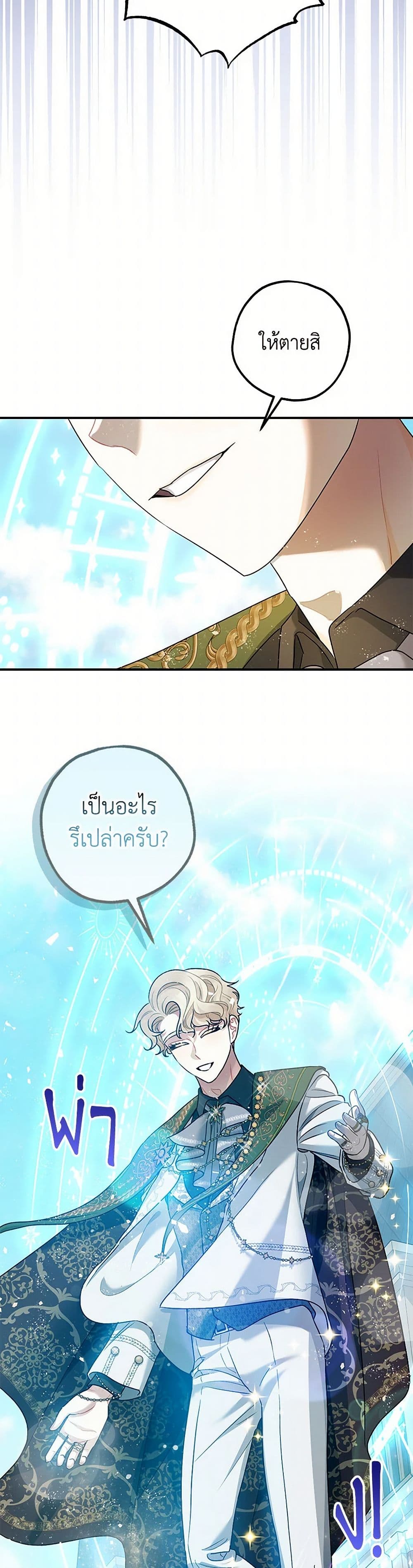 The Tyrant's Tranquilizer page 11