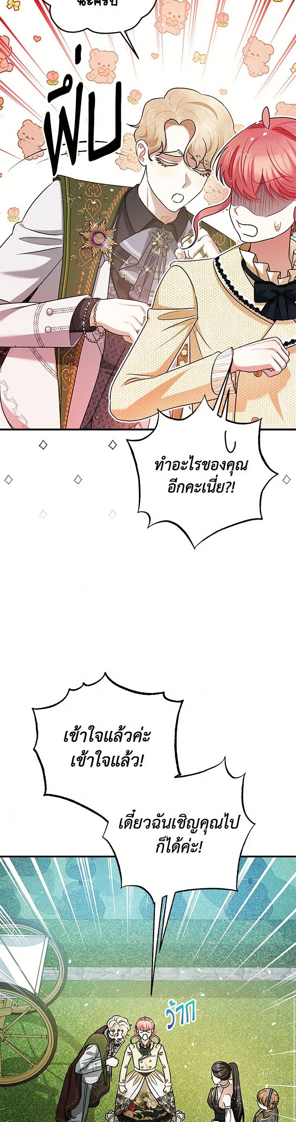 The Tyrant's Tranquilizer page 34