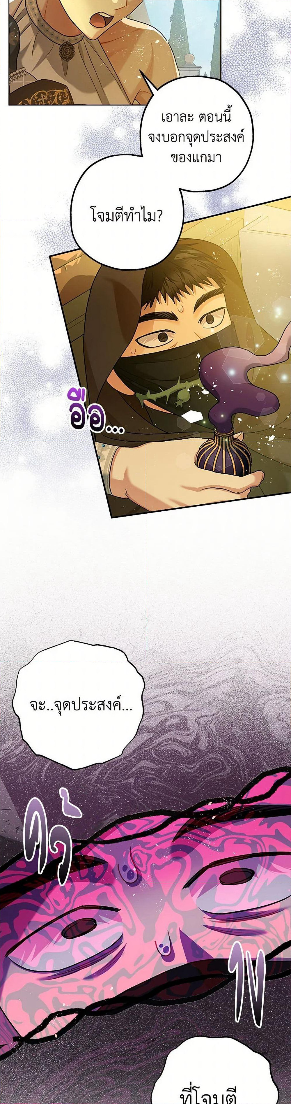 The Tyrant's Tranquilizer page 38