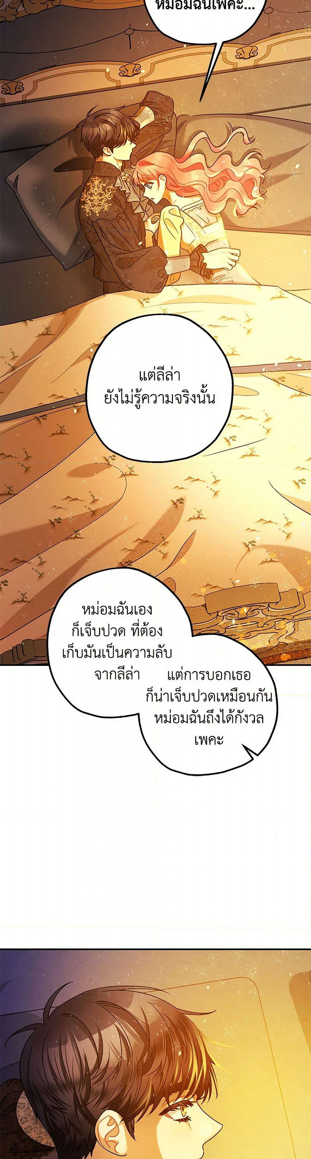 The Tyrant's Tranquilizer page 16