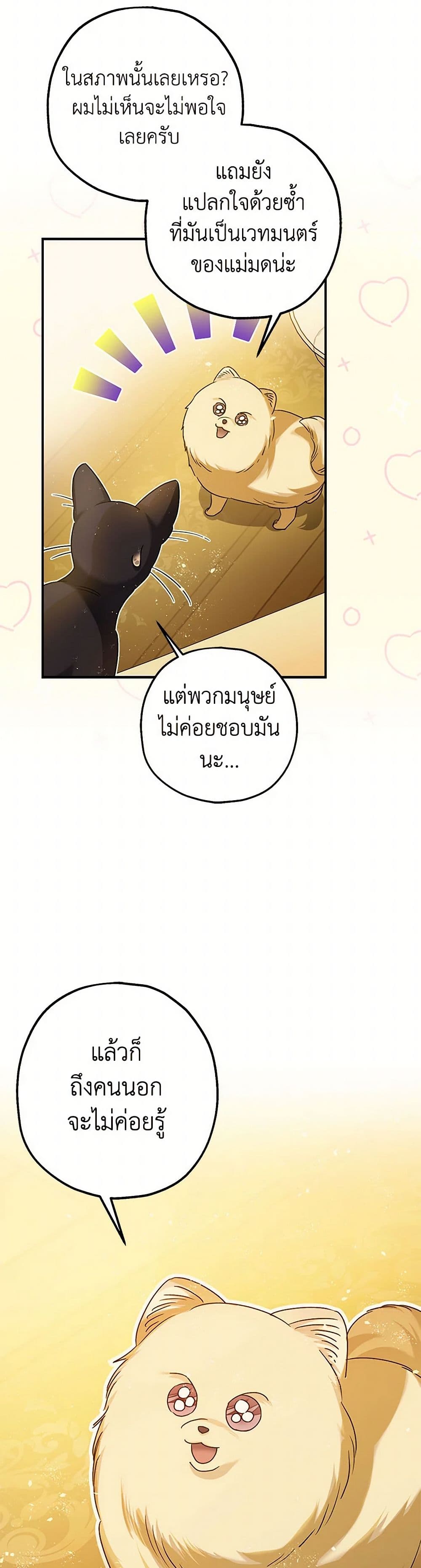 The Tyrant's Tranquilizer page 34