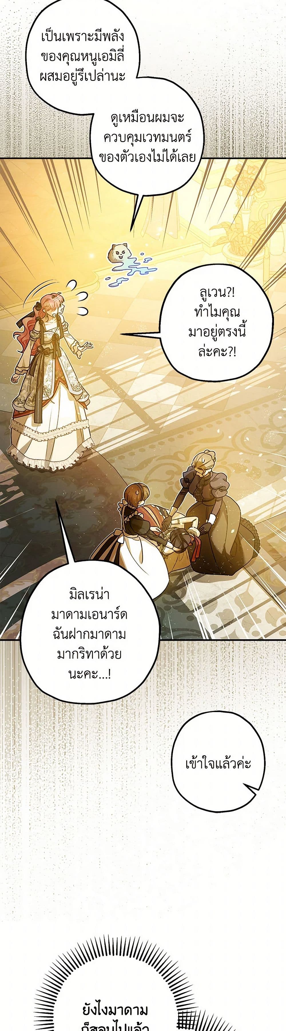 The Tyrant's Tranquilizer page 11