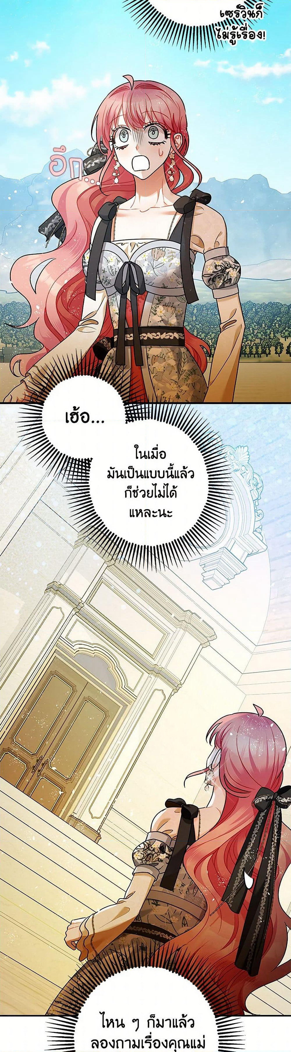 The Tyrant's Tranquilizer page 28