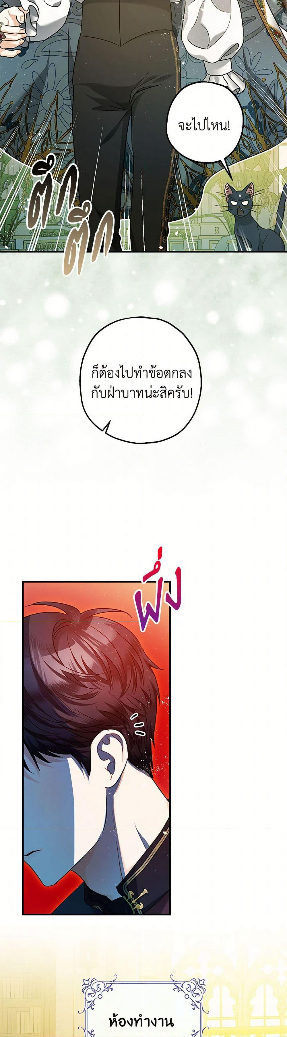 The Tyrant's Tranquilizer page 34