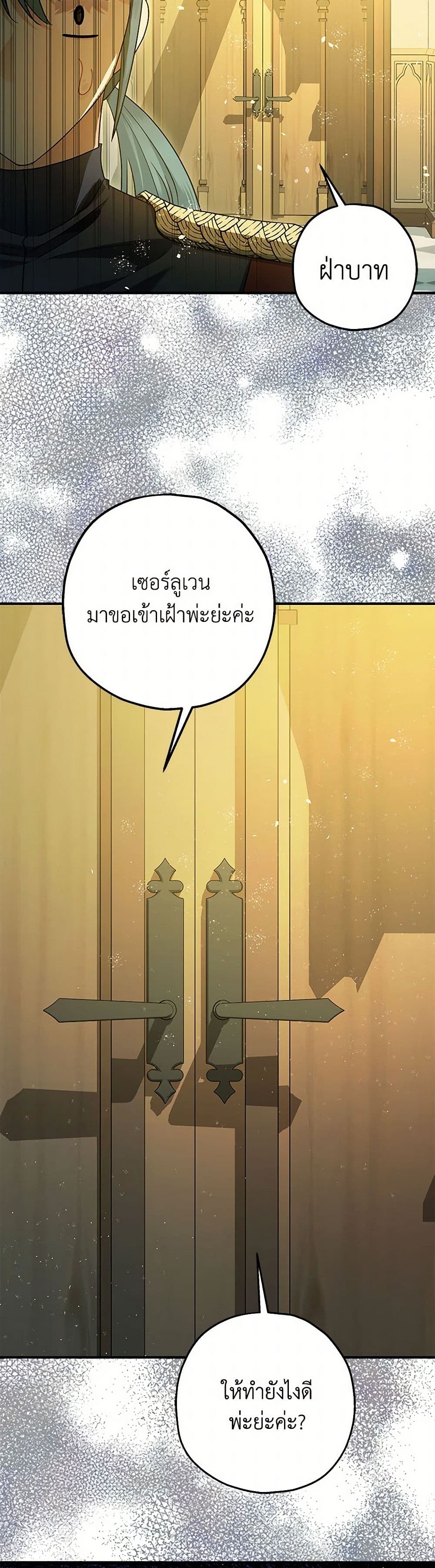 The Tyrant's Tranquilizer page 40
