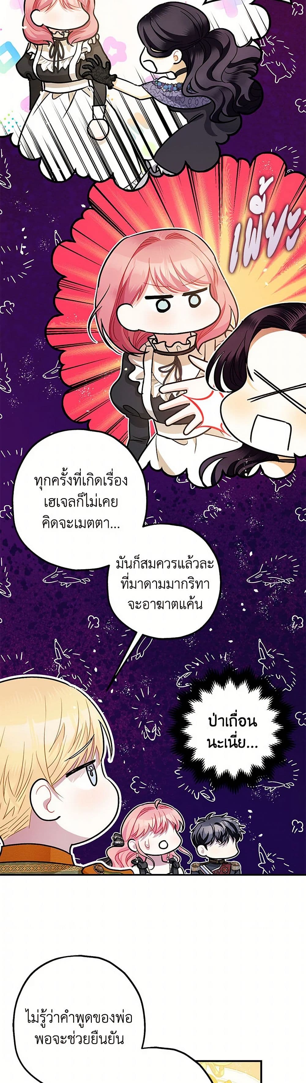 The Tyrant's Tranquilizer page 28