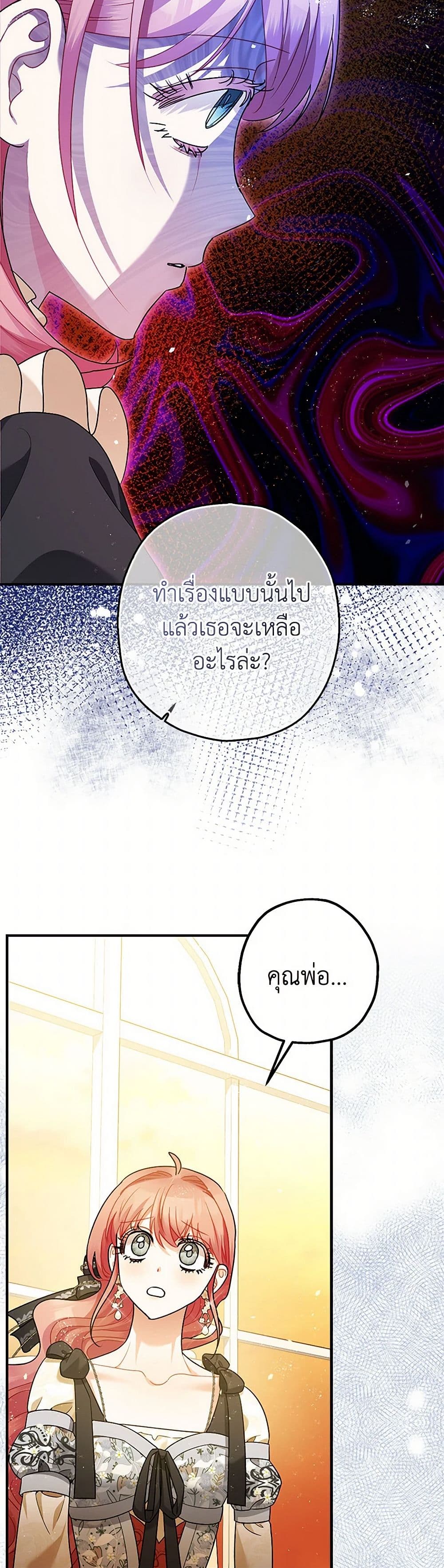 The Tyrant's Tranquilizer page 32