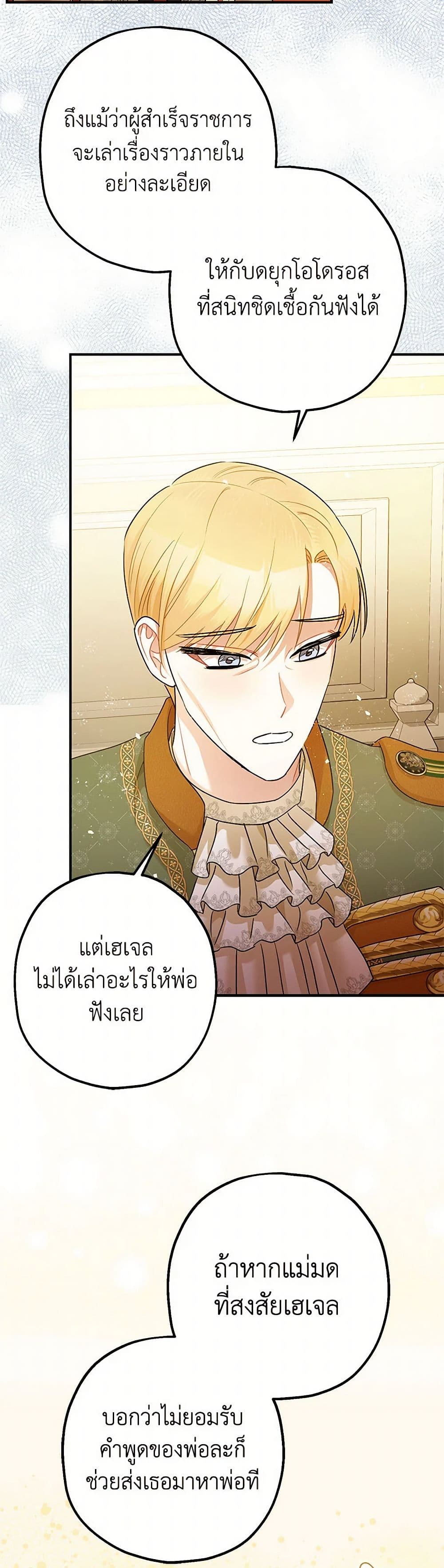 The Tyrant's Tranquilizer page 33