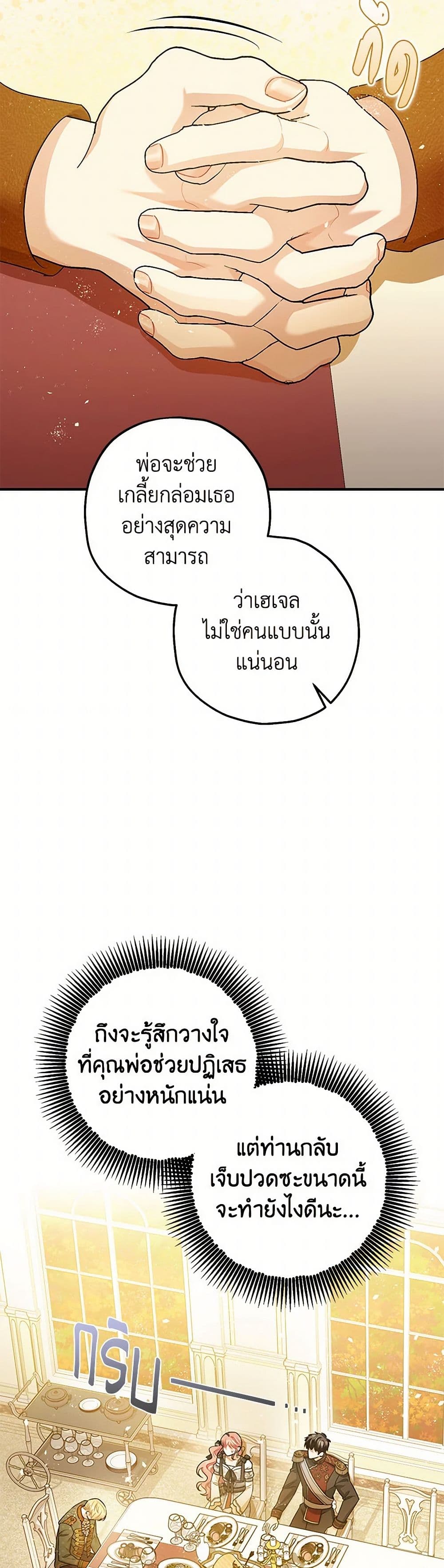 The Tyrant's Tranquilizer page 34