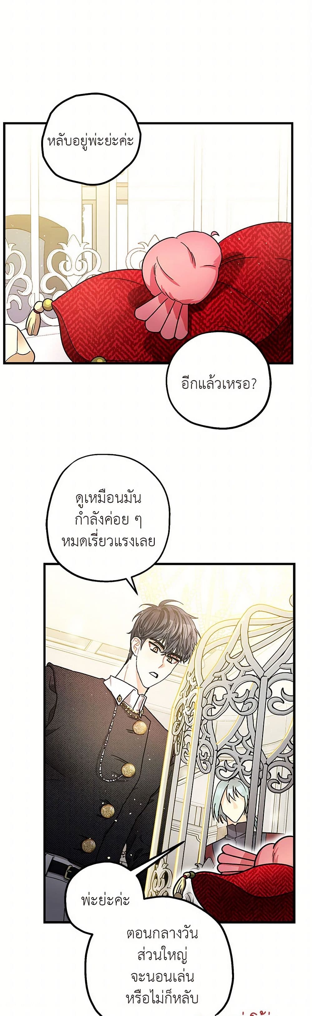 The Tyrant's Tranquilizer page 16