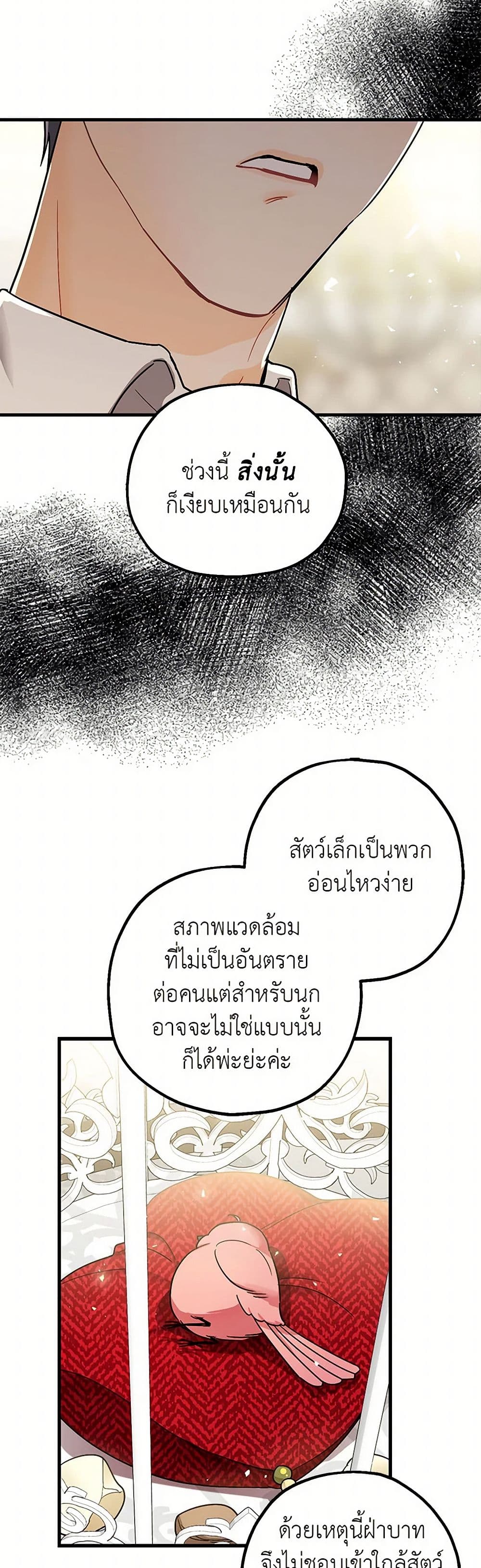 The Tyrant's Tranquilizer page 18