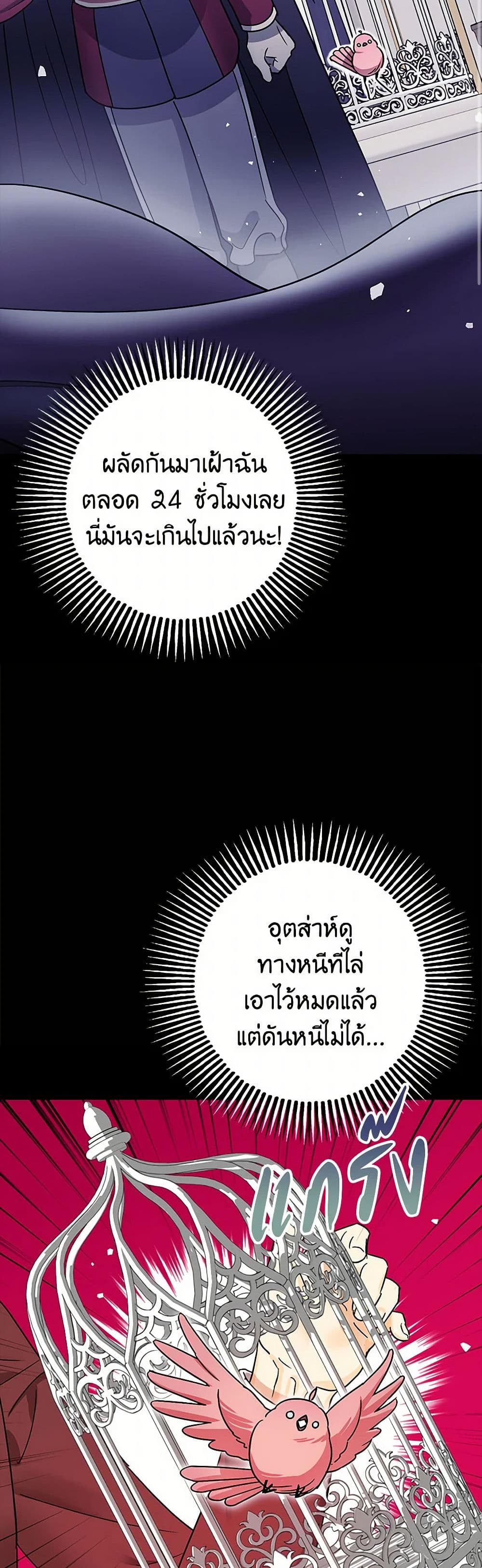 The Tyrant's Tranquilizer page 29