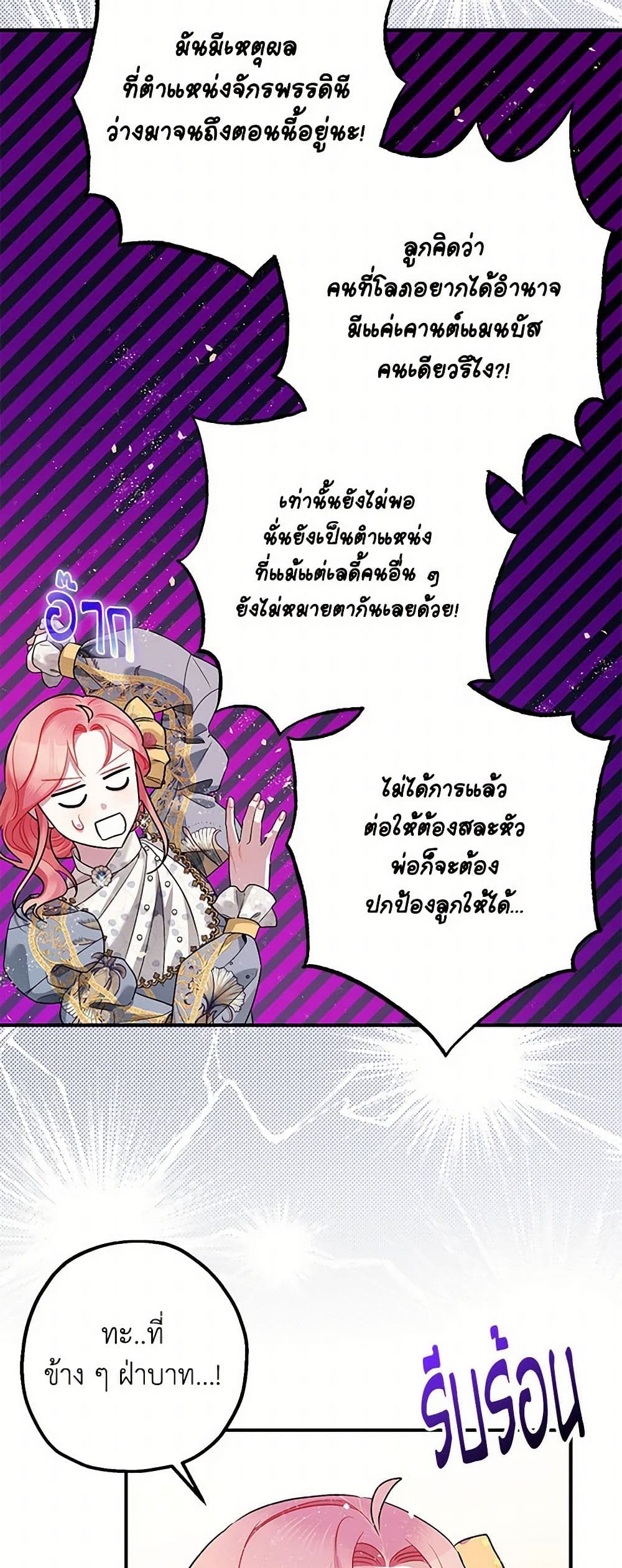 The Tyrant's Tranquilizer page 36