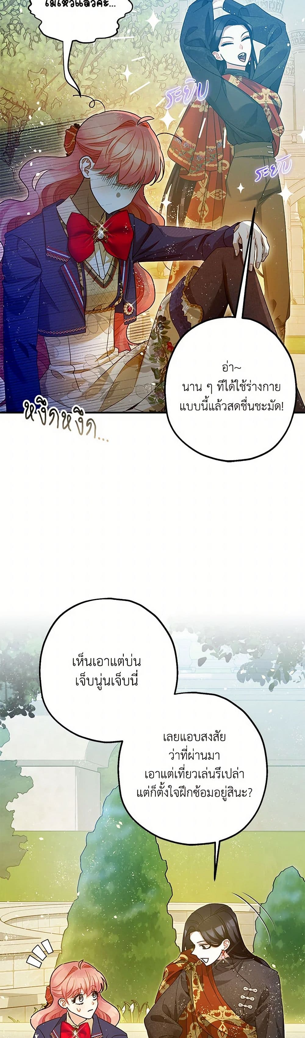 The Tyrant's Tranquilizer page 23