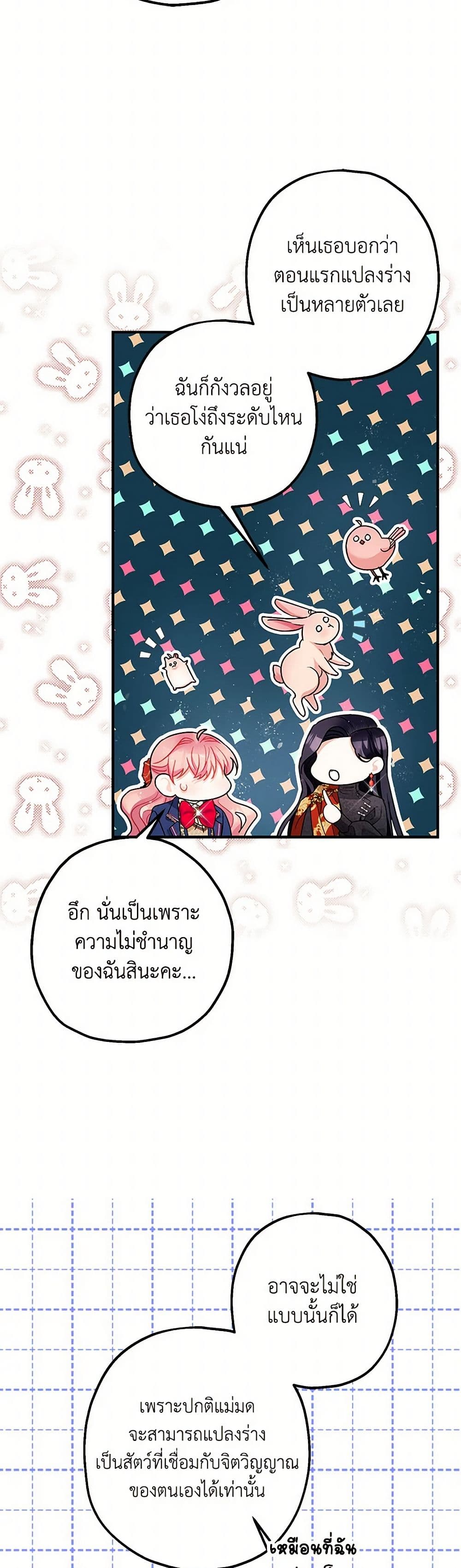 The Tyrant's Tranquilizer page 25