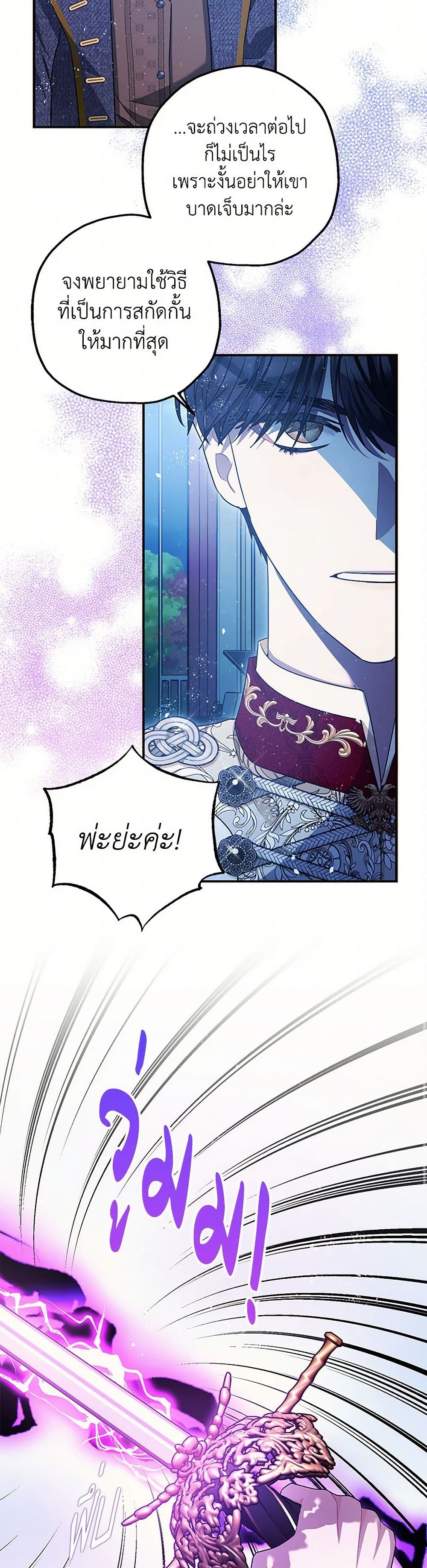 The Tyrant's Tranquilizer page 7