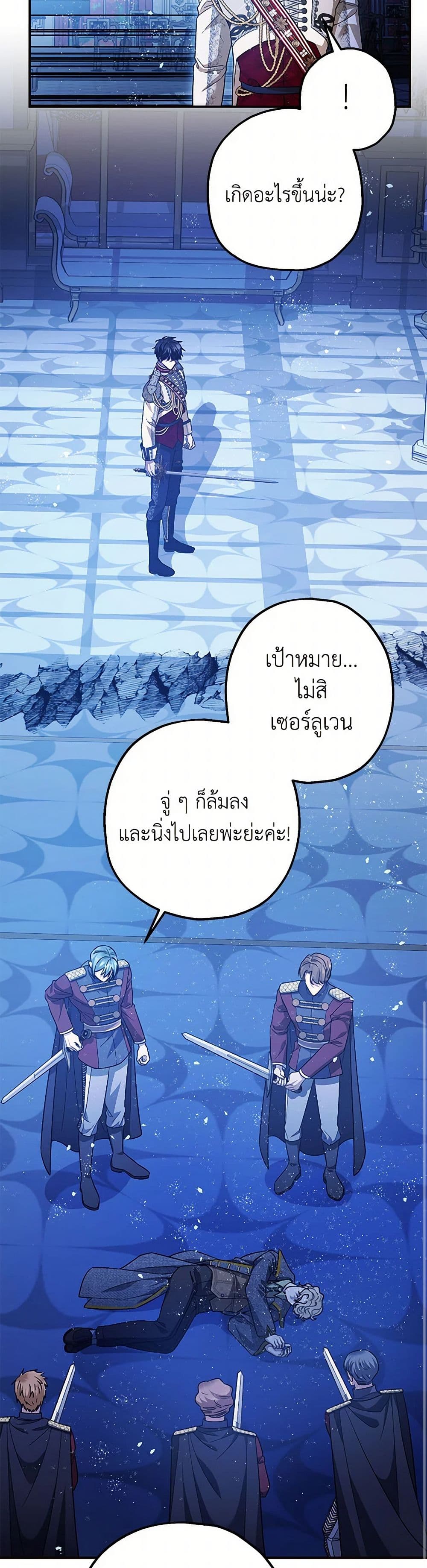 The Tyrant's Tranquilizer page 32