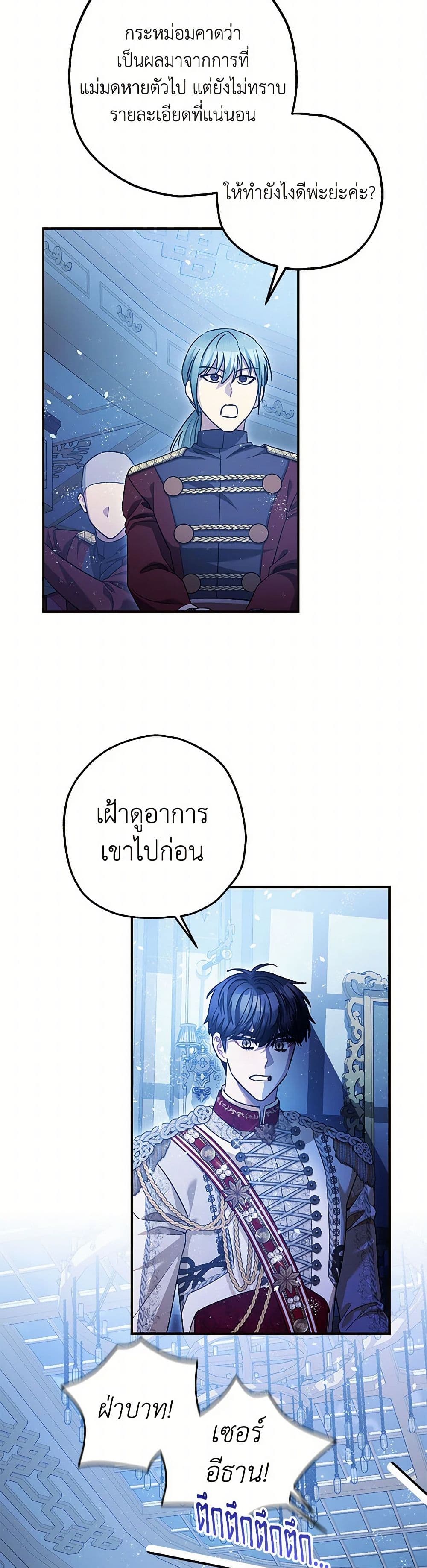 The Tyrant's Tranquilizer page 33