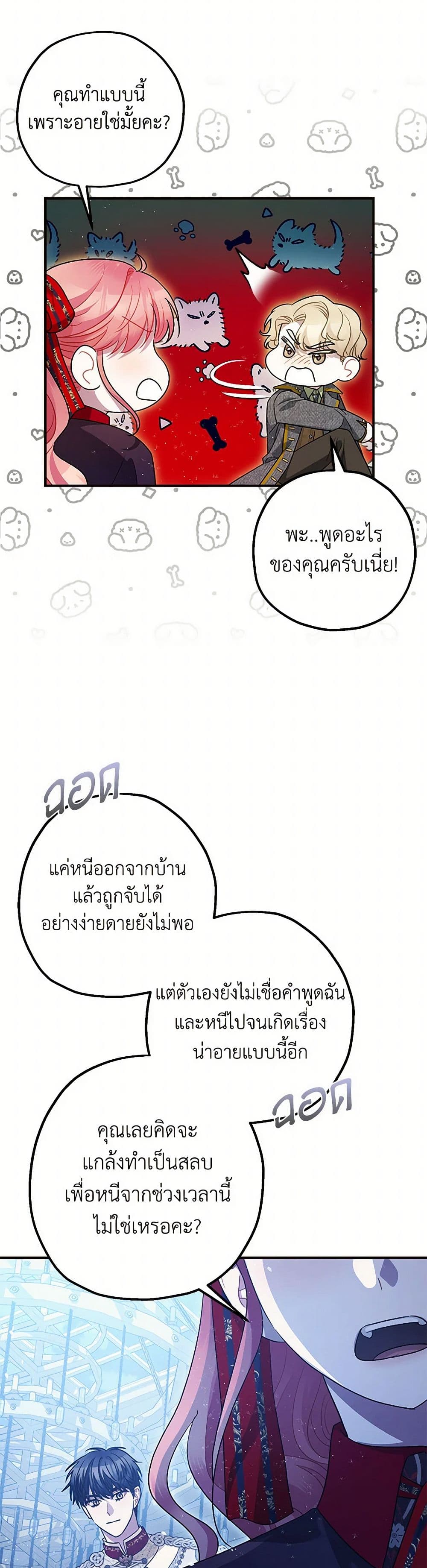 The Tyrant's Tranquilizer page 42