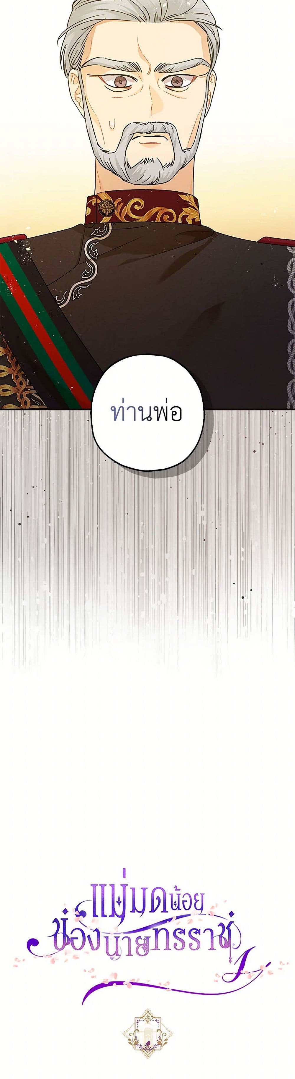 The Tyrant's Tranquilizer page 51