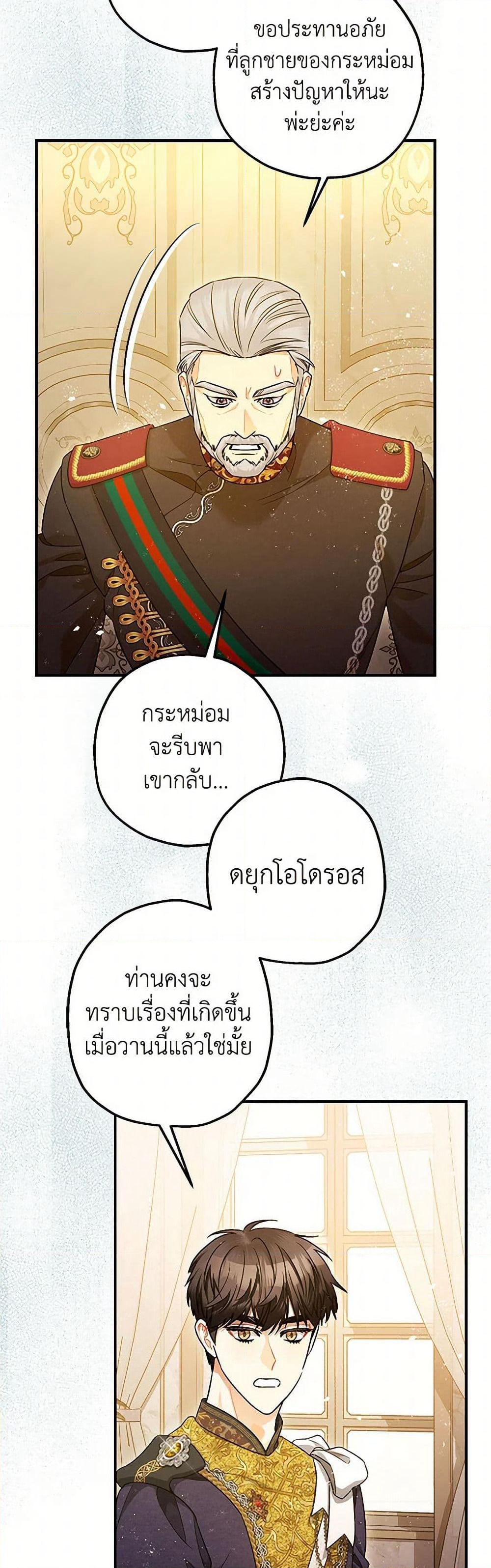 The Tyrant's Tranquilizer page 3