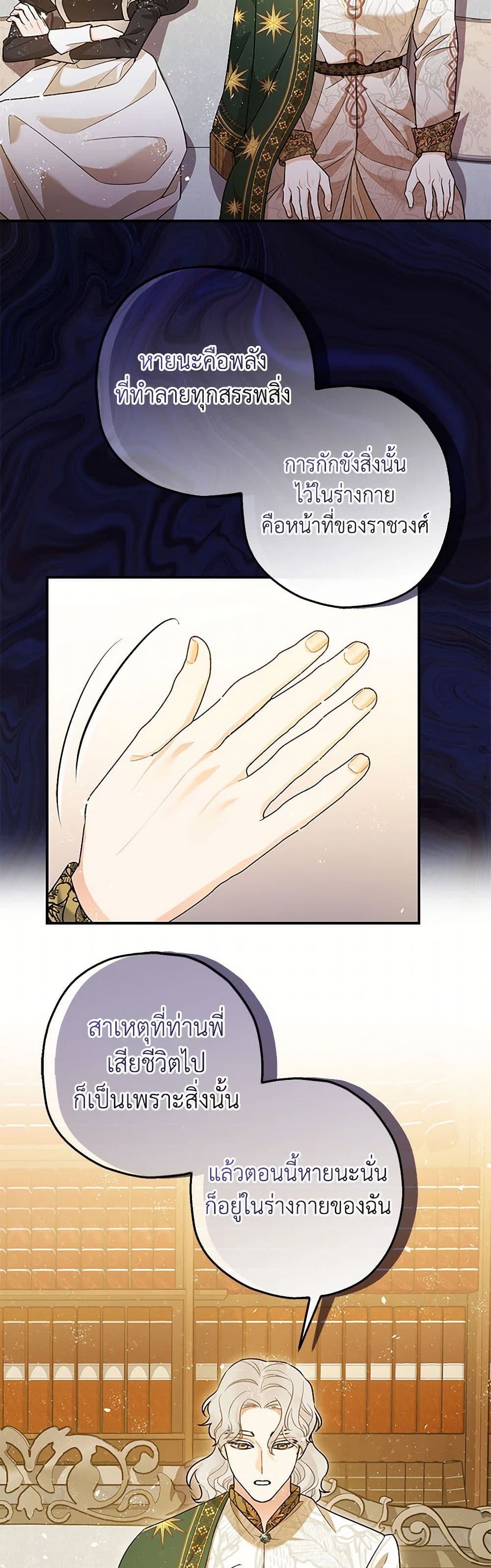 The Tyrant's Tranquilizer page 18