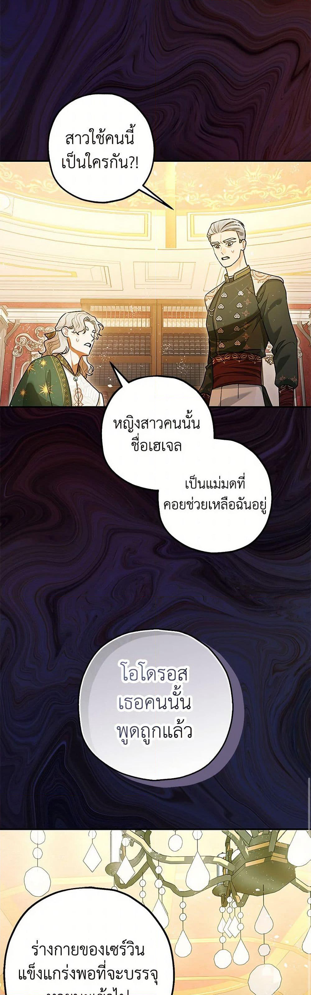 The Tyrant's Tranquilizer page 22