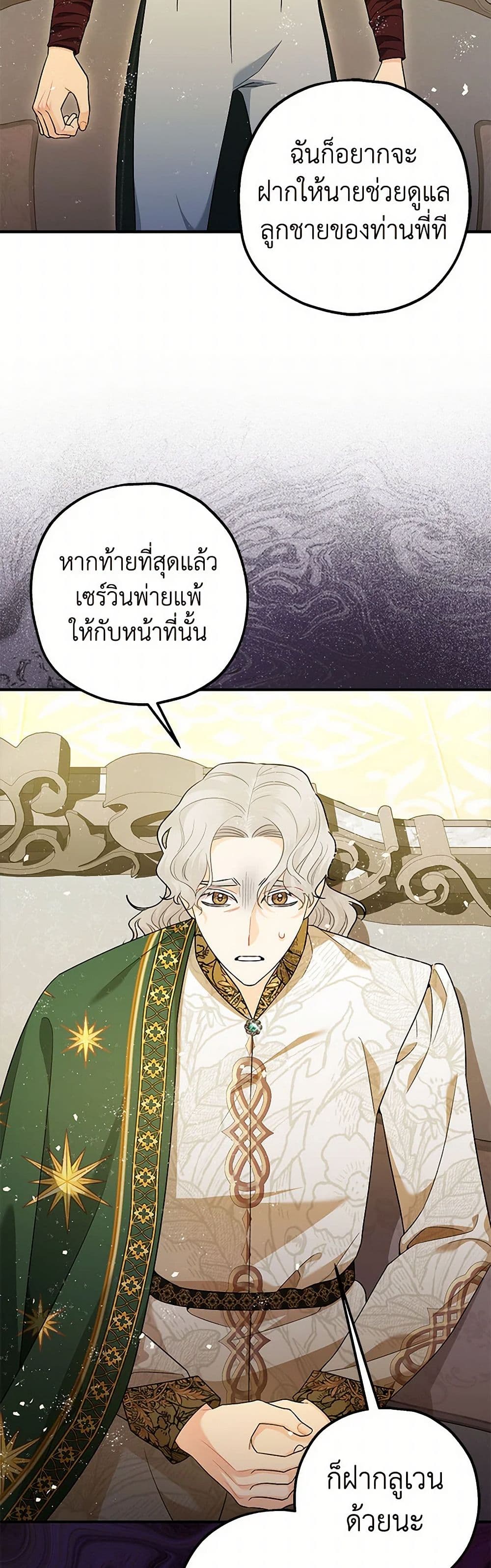 The Tyrant's Tranquilizer page 24