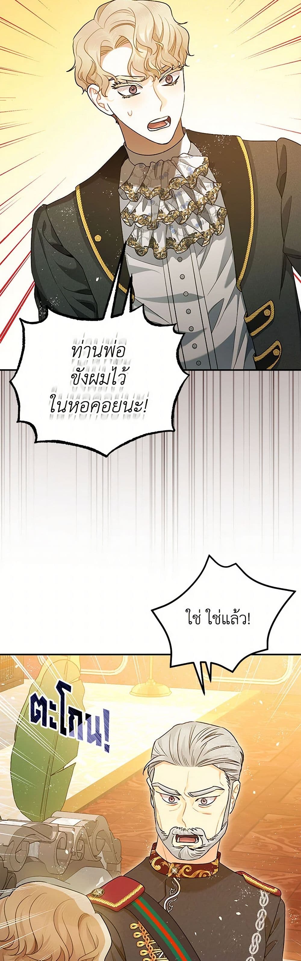 The Tyrant's Tranquilizer page 31