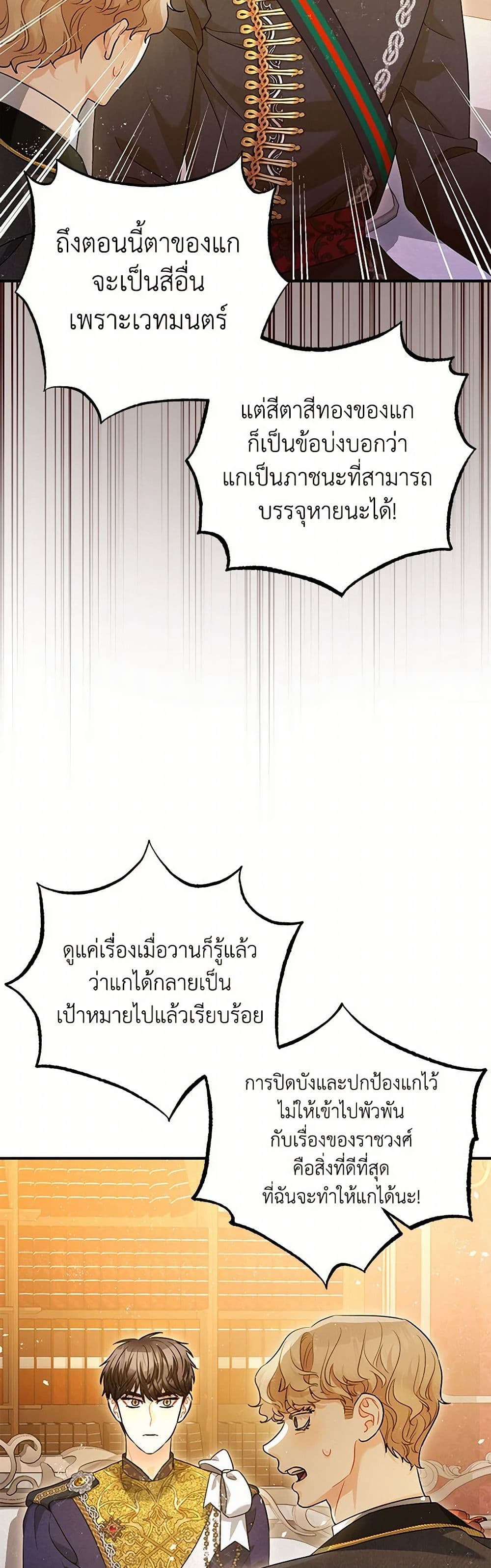 The Tyrant's Tranquilizer page 32