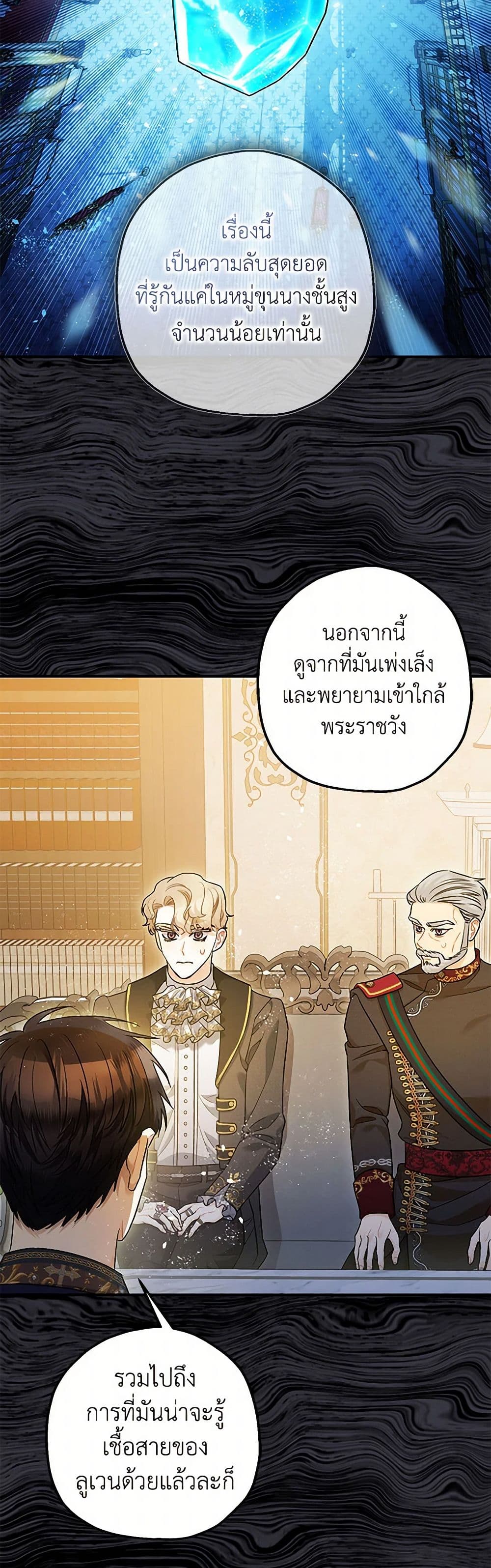 The Tyrant's Tranquilizer page 47