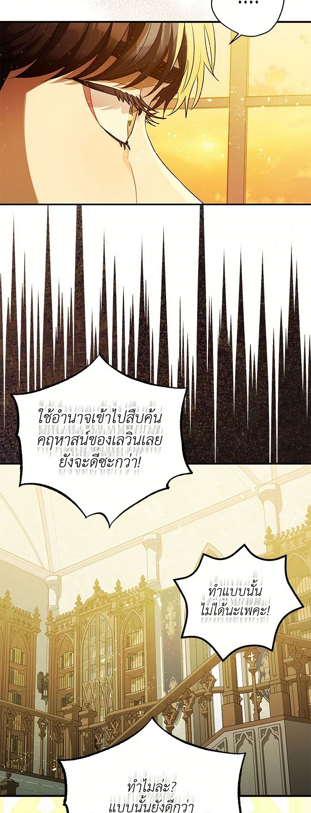 The Tyrant's Tranquilizer page 37