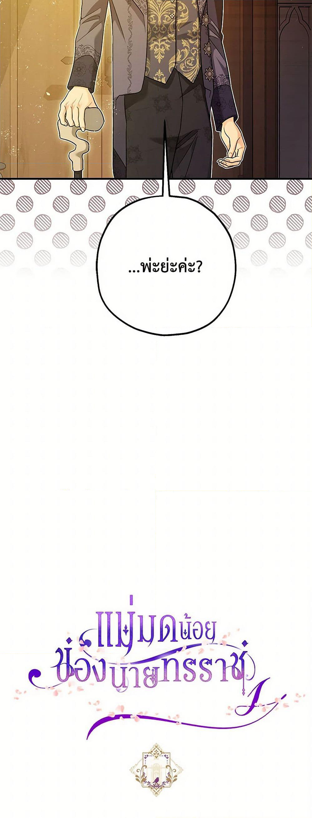 The Tyrant's Tranquilizer page 51