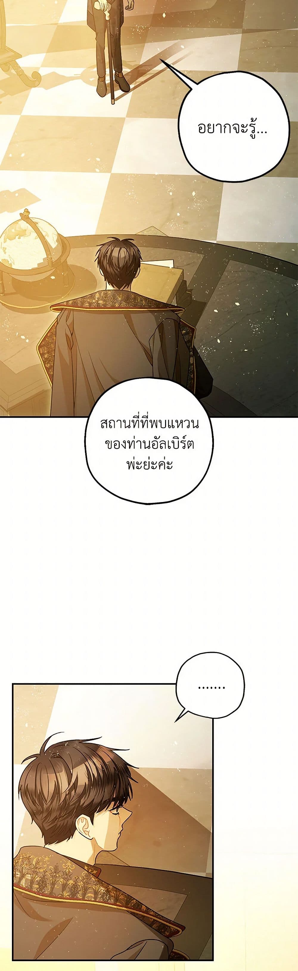 The Tyrant's Tranquilizer page 12