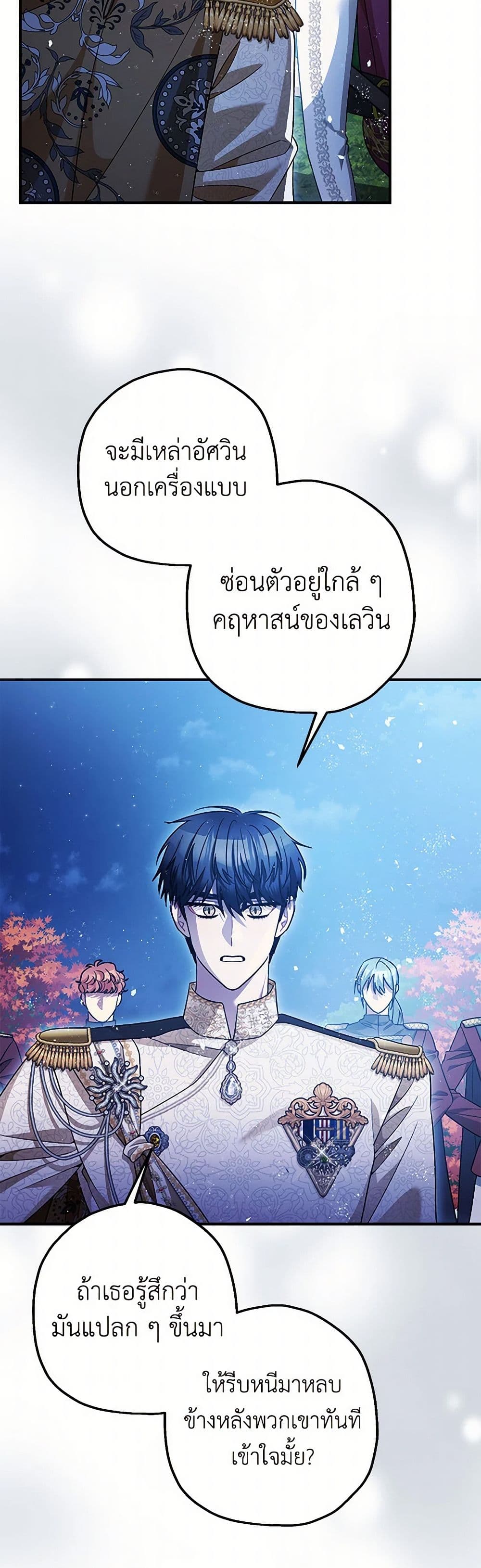 The Tyrant's Tranquilizer page 29