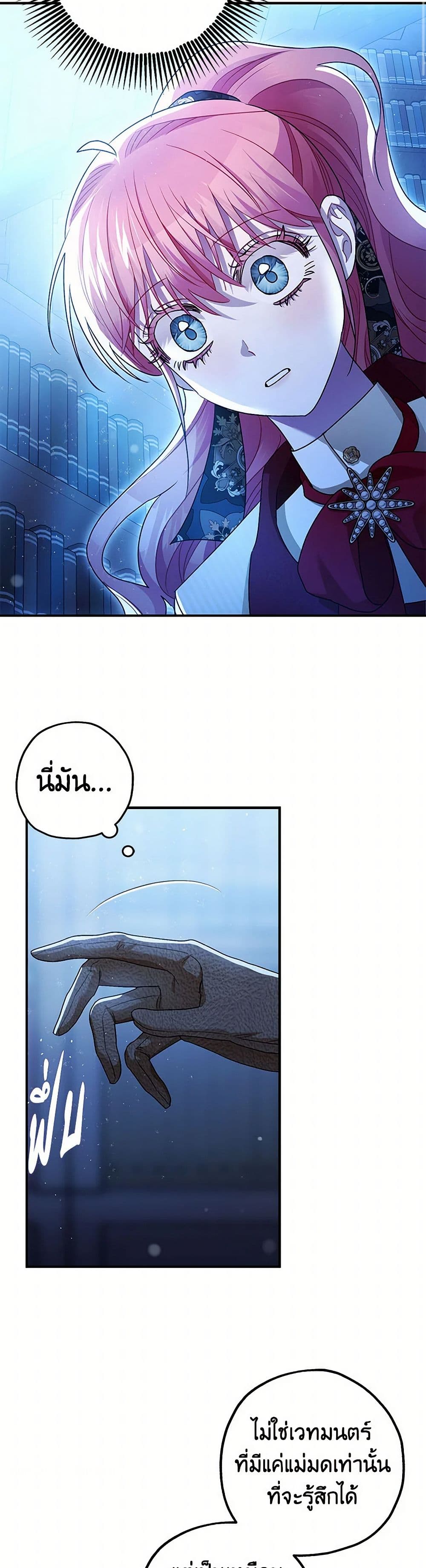 The Tyrant's Tranquilizer page 25