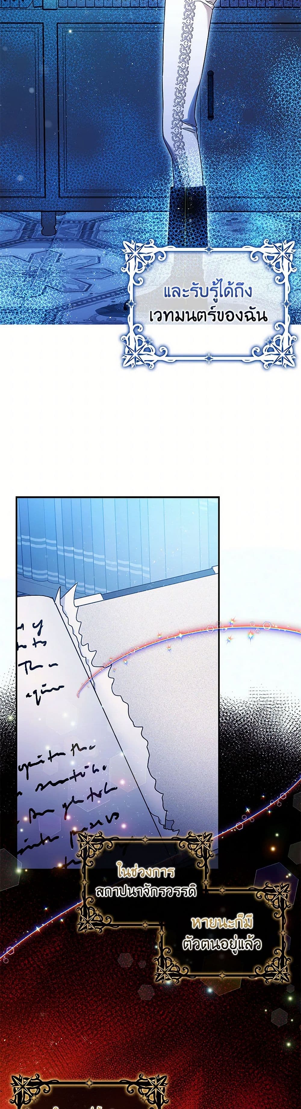 The Tyrant's Tranquilizer page 27