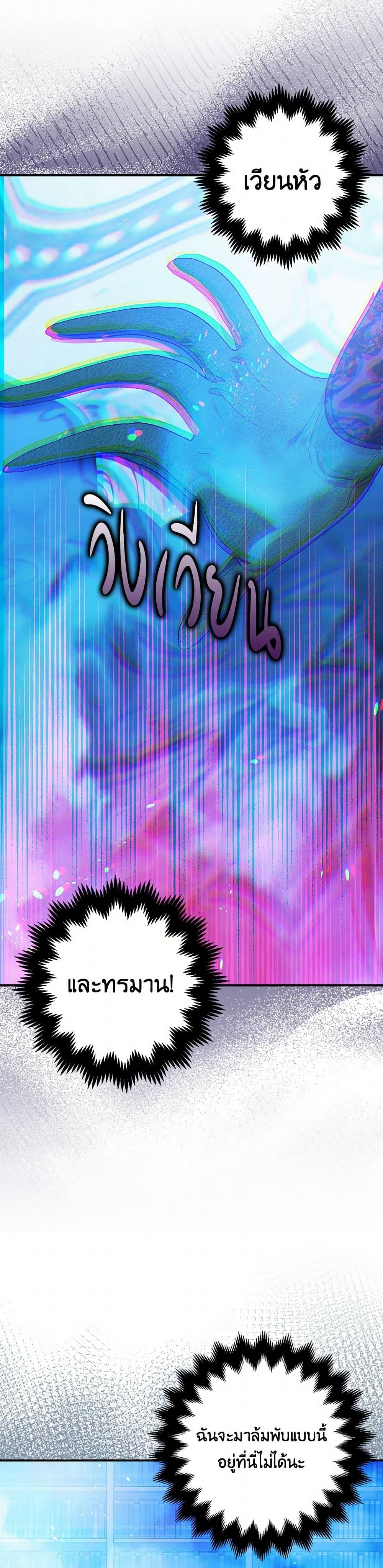 The Tyrant's Tranquilizer page 36
