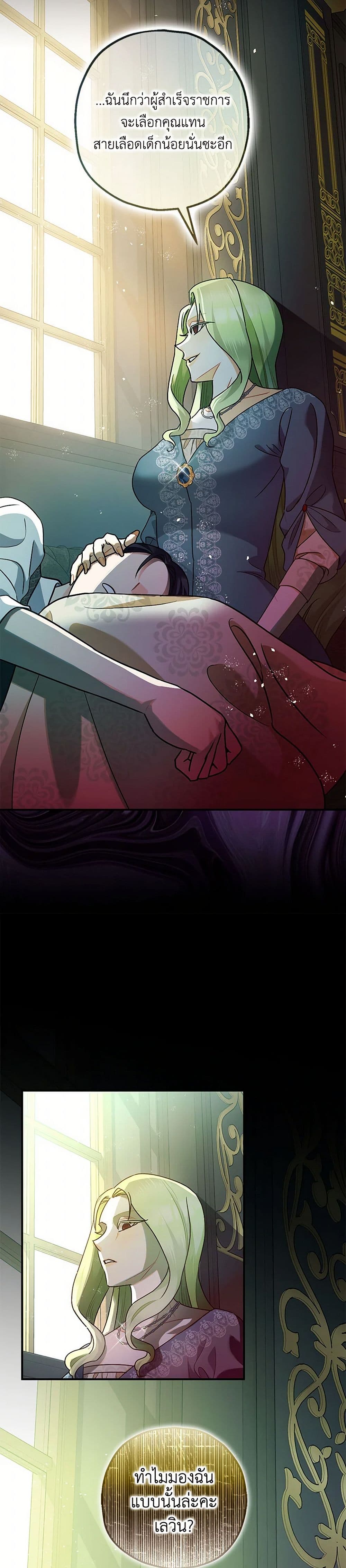 The Tyrant's Tranquilizer page 12