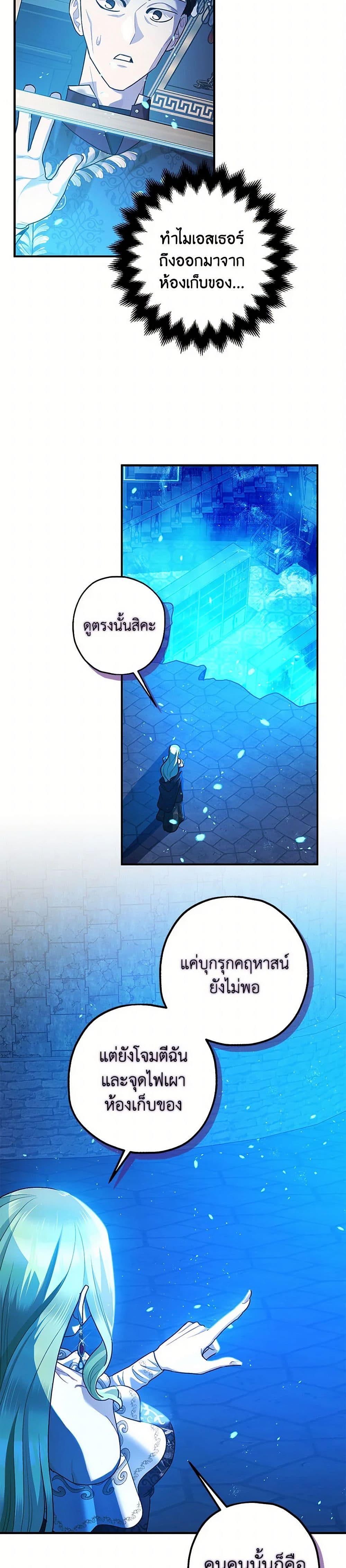 The Tyrant's Tranquilizer page 21