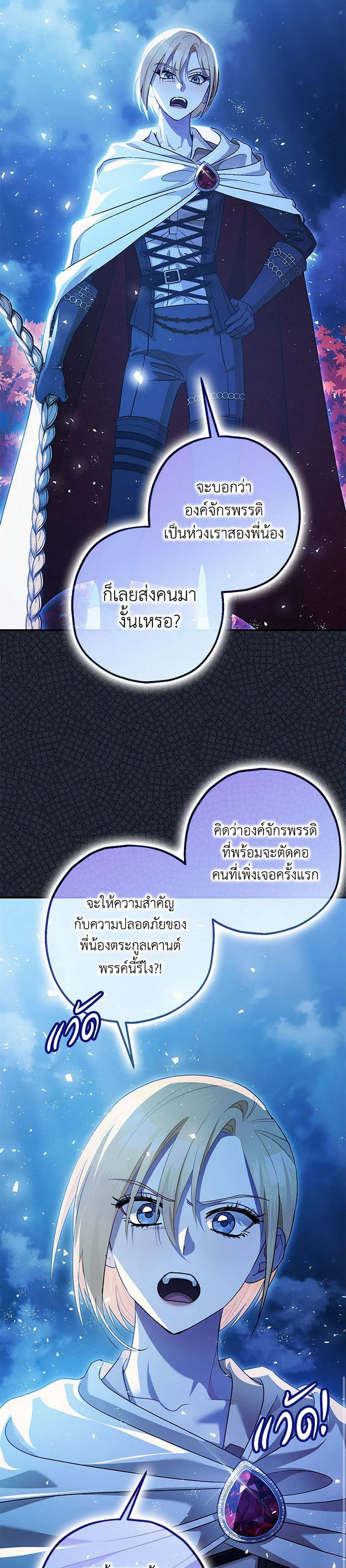 The Tyrant's Tranquilizer page 29