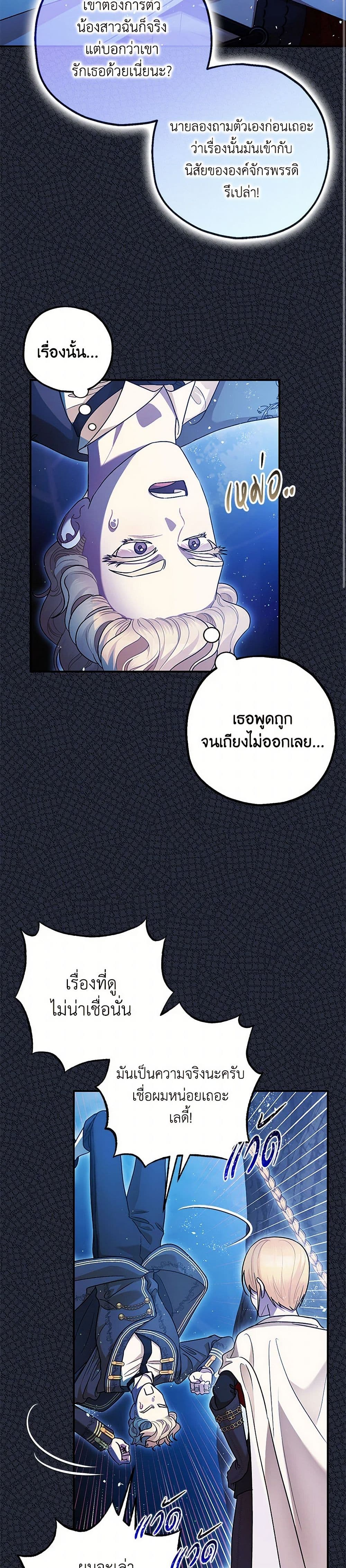 The Tyrant's Tranquilizer page 30