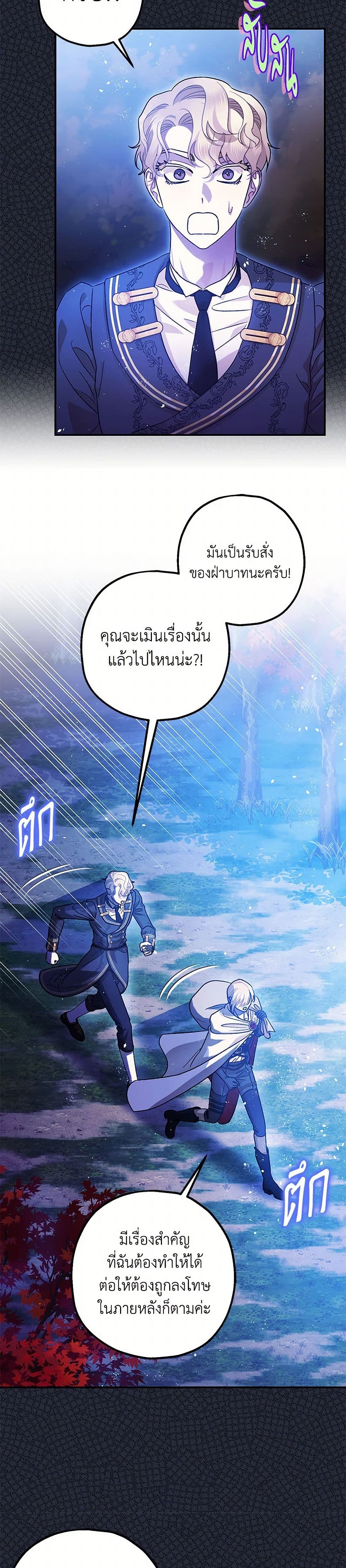 The Tyrant's Tranquilizer page 33
