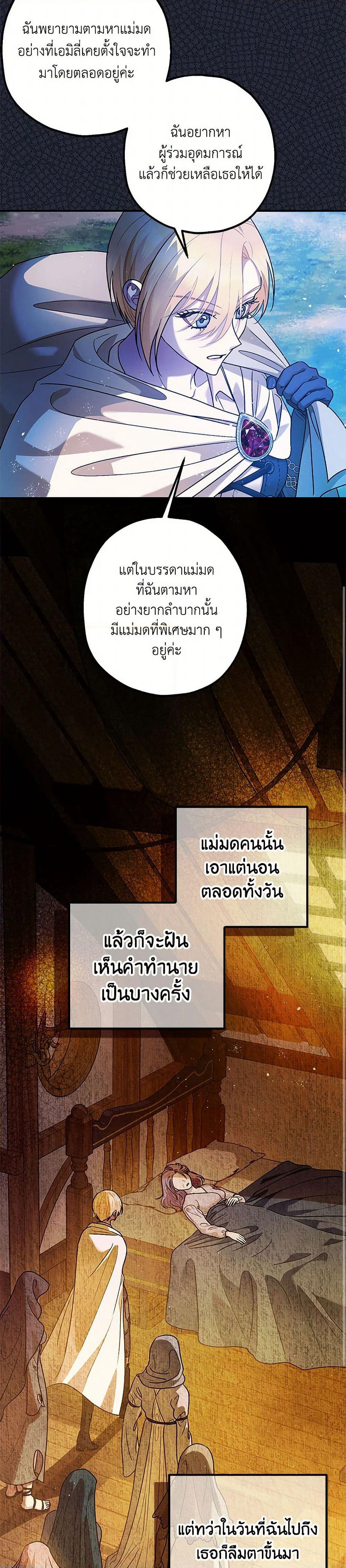 The Tyrant's Tranquilizer page 34